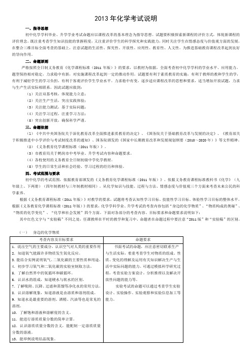 2013年中考化学考试说明