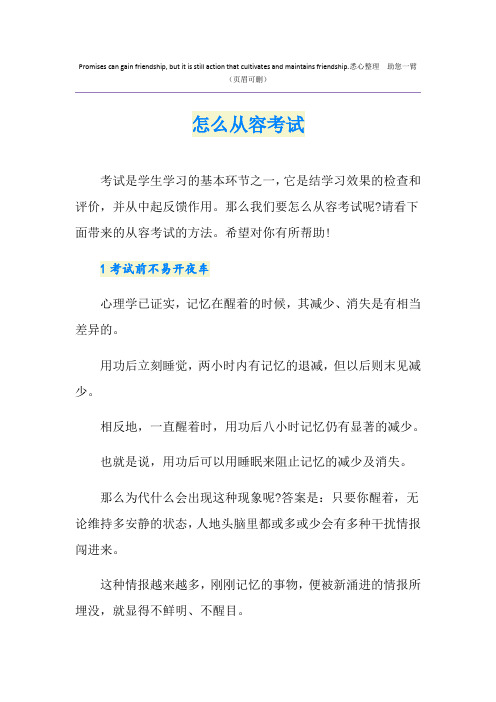 怎么从容考试