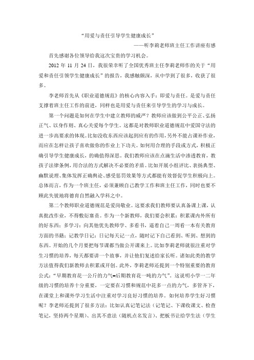 用爱与责任引导学生健康成长