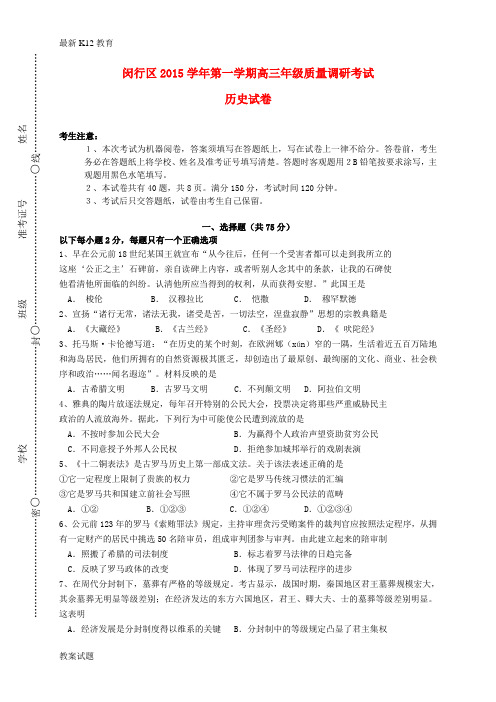 【配套K12】高三历史上学期期末质量调研试题1