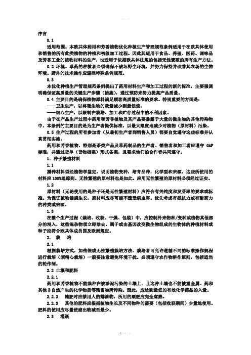 欧盟GACP条例
