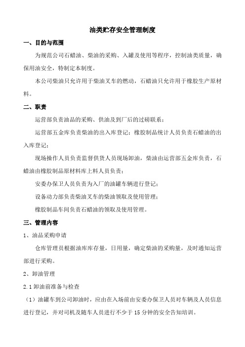 柴油等油类安全管理制度及风险辨识防范