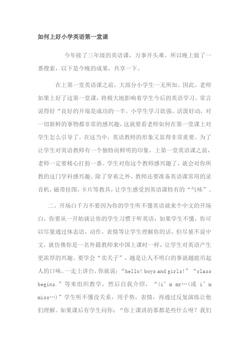 如何上好小学英语第一堂课