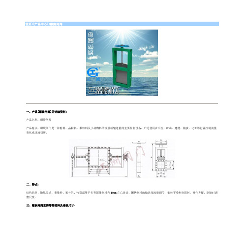 螺旋闸阀