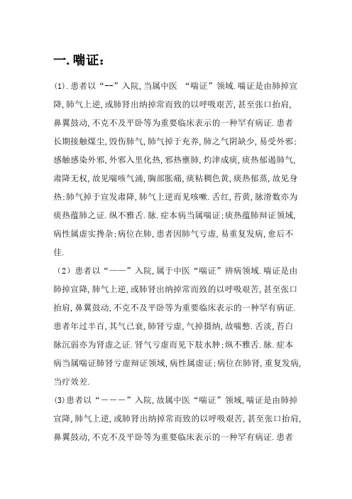 中医辨病辩证依据