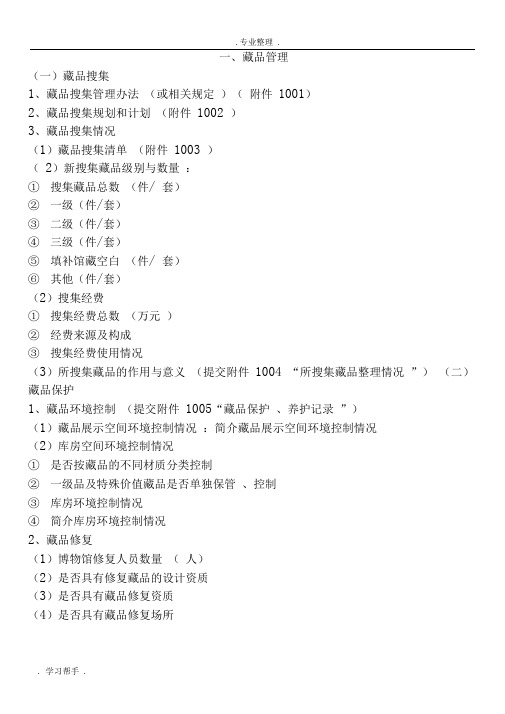 二三级博物馆评估细则