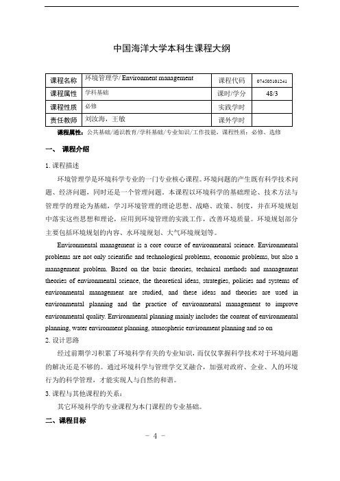 0环境管理学-20200820-刘汝海