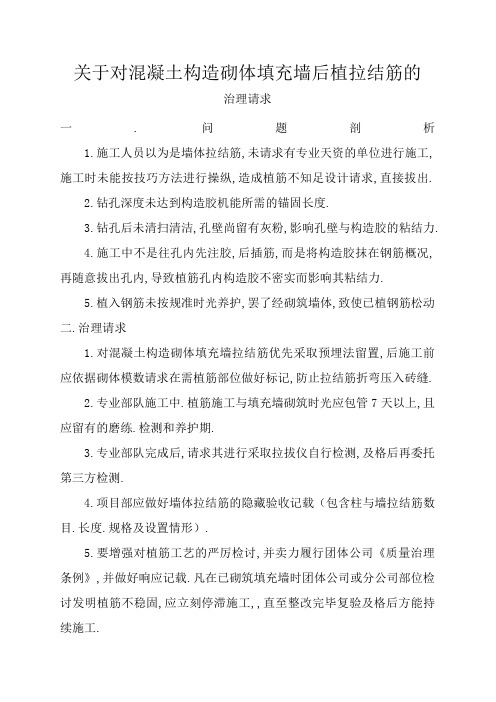 填充墙后植拉结筋的规范要求