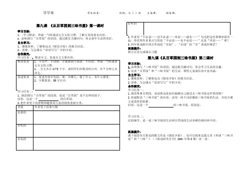 从百草园到三味书屋导学案