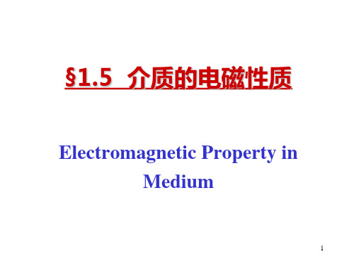 磁化电流密度ppt课件