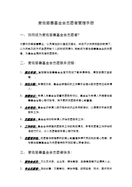 爱佑慈善基金会志愿者管理手册