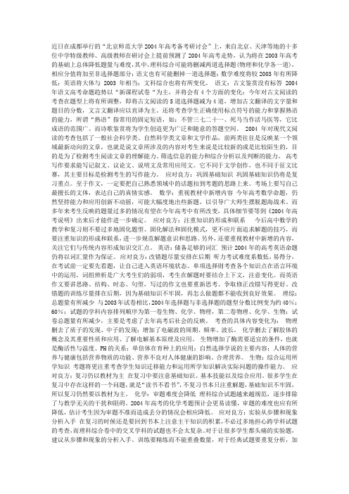 2004高考动态_化学论文