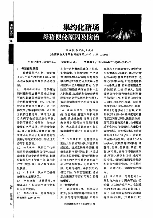 集约化猪场母猪便秘原因及防治