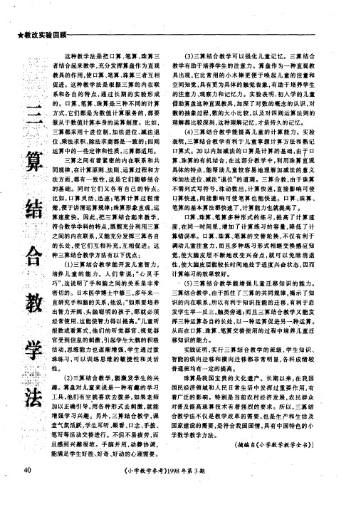 三算结合教学法