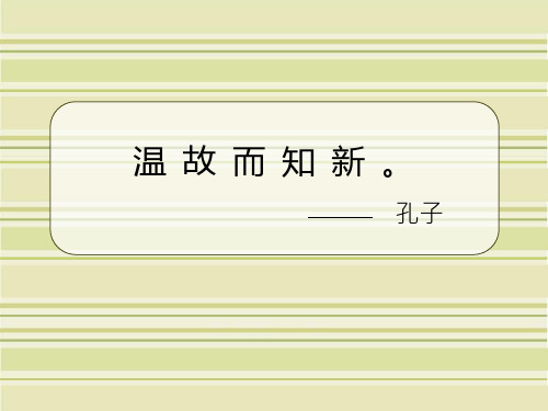 人教版小学数学四年级下册第三单元《运算定律与简便计算》整理与复习课件