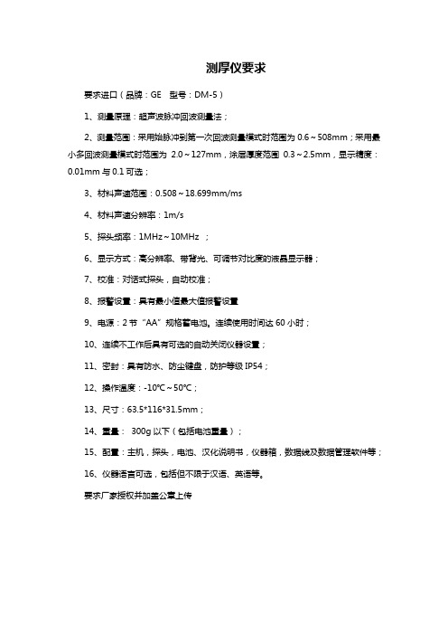 测厚仪要求
