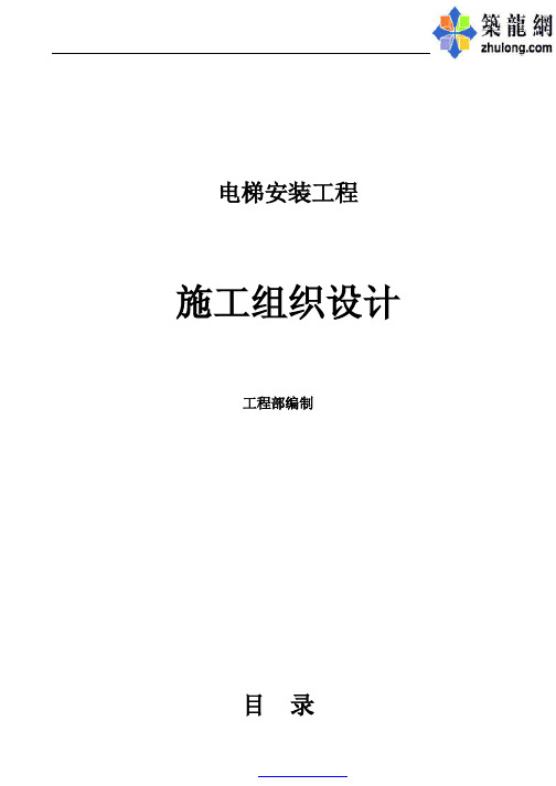 【精品文档】工程施工组织设计