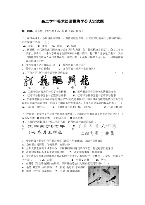 新高二绘画模块试题Microsoft Word 文档