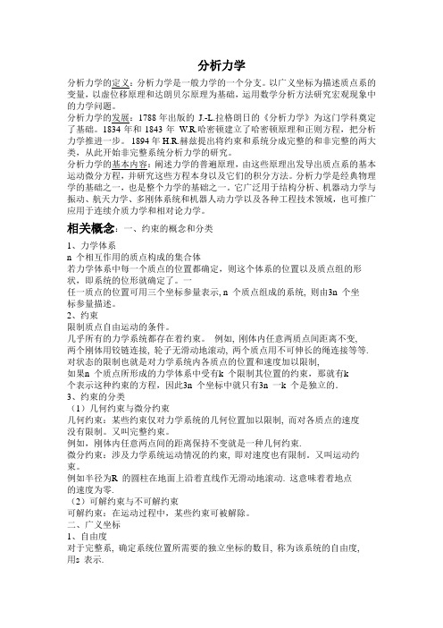 分析力学
