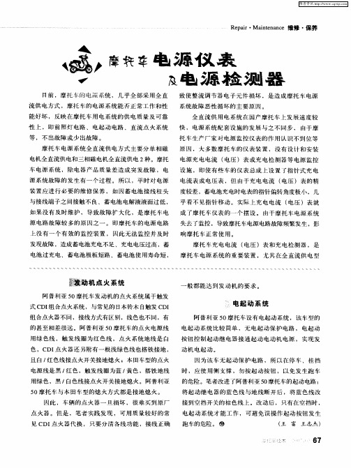 摩托车电源仪表及电源检测器