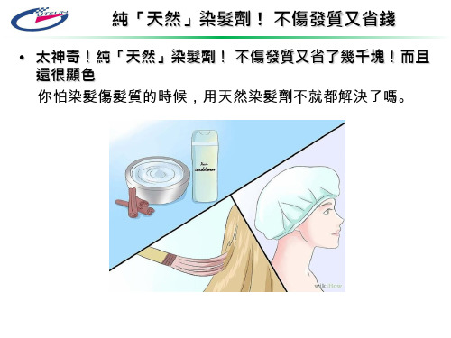 纯「天然」染发剂
