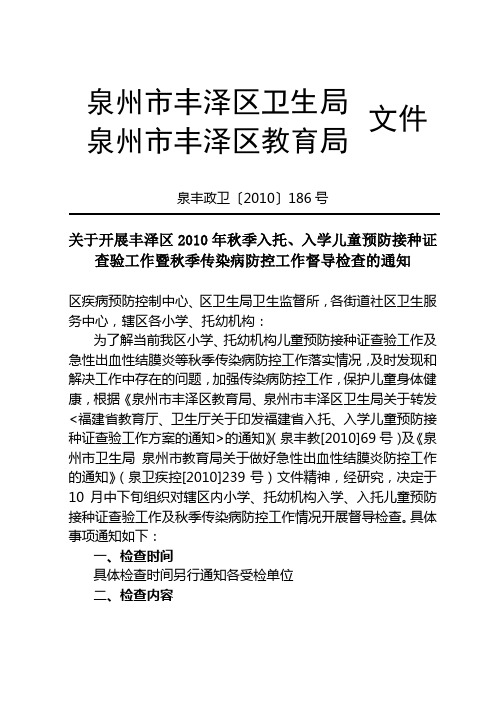 泉州市丰泽区卫生局