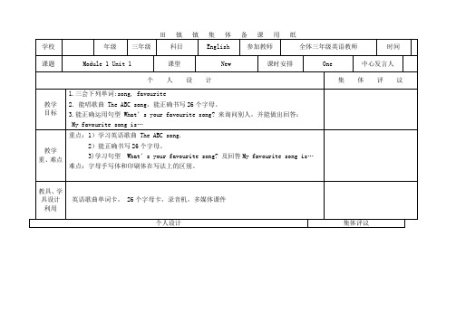 三年级英语第一模块