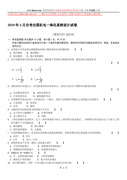 2010.4答案