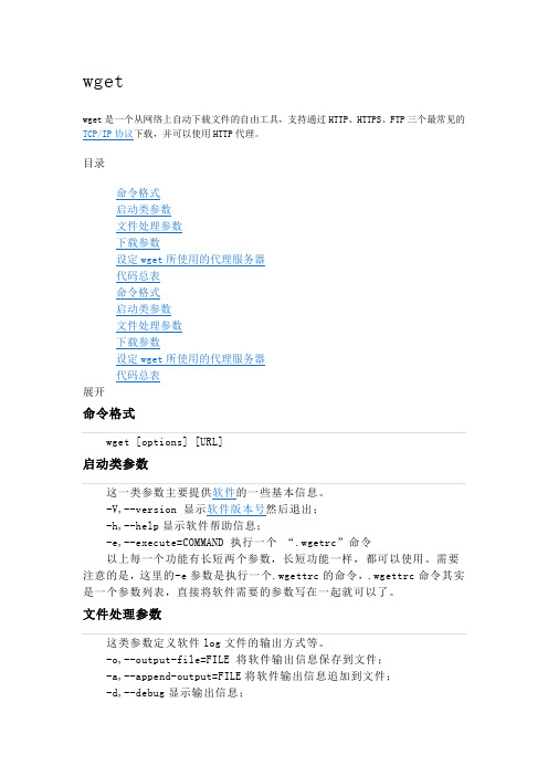 Wget命令详解