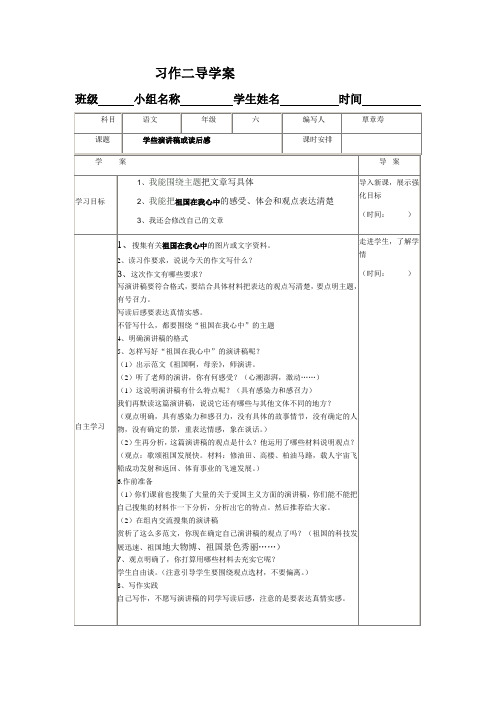 习作二导学案