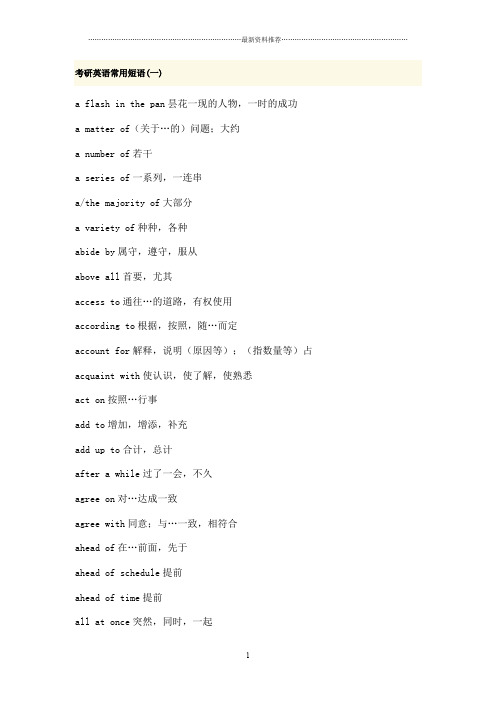 考研英语常用短语精编版