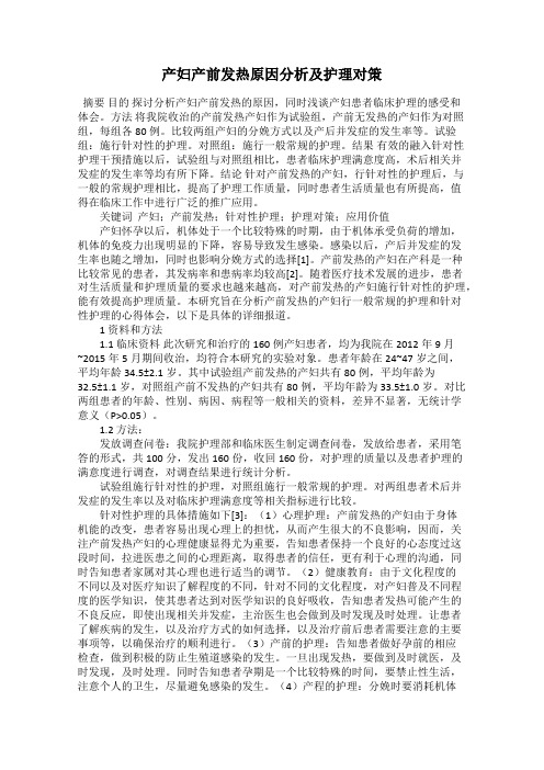 产妇产前发热原因分析及护理对策