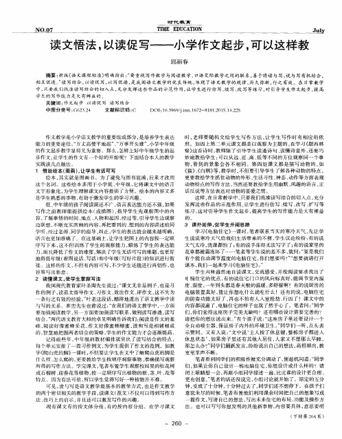 读文悟法,以读促写——小学作文起步,可以这样教