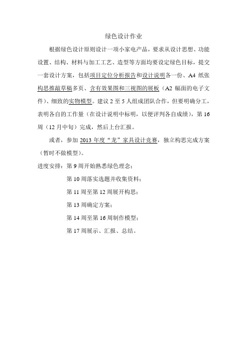 绿色设计作业