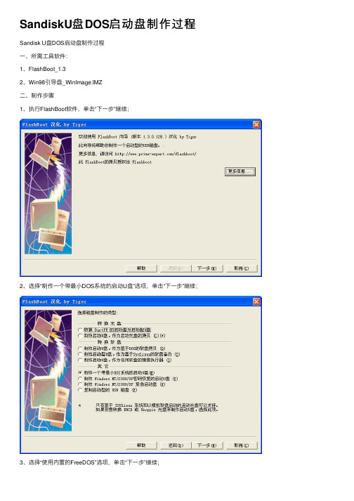 SandiskU盘DOS启动盘制作过程