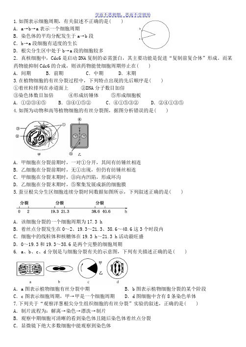 细胞增殖生物试题附答案