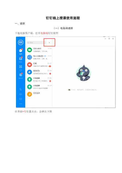 钉钉线上授课使用流程