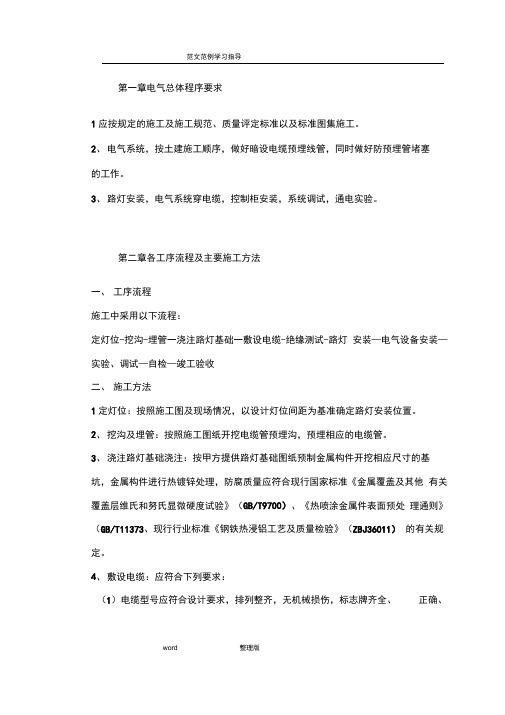 电气安装工程施工方案