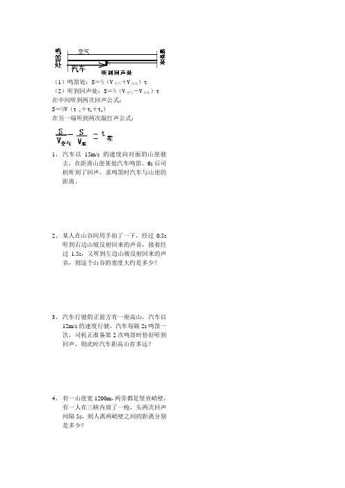 回声计算题