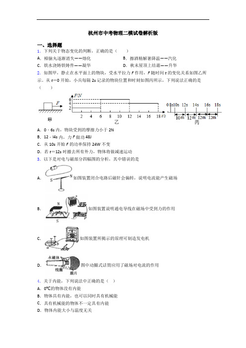 杭州市中考物理二模试卷解析版