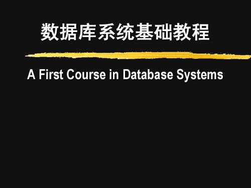 数据库基础教程