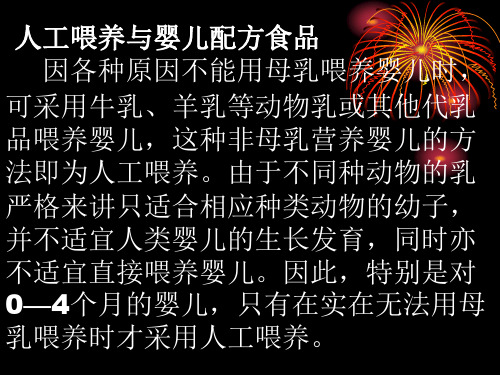 婴幼儿配方食品