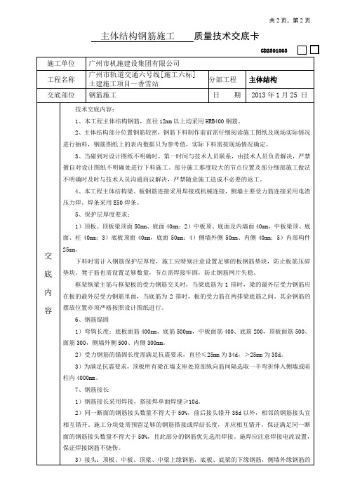 钢筋施工技术交底卡(新工人进场补充)