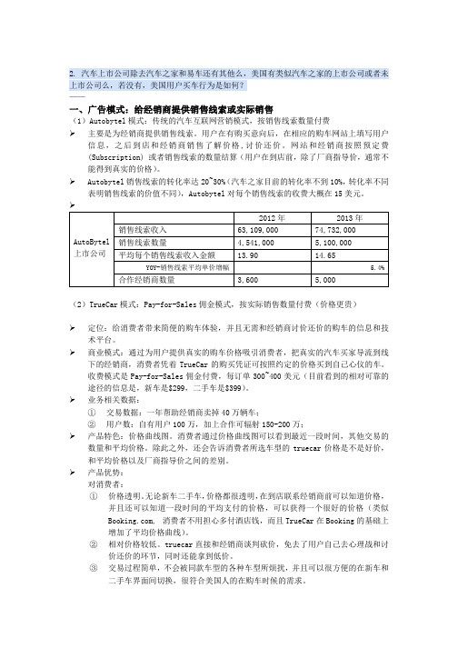美国类似汽车之家的公司
