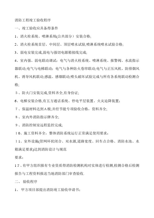 消防工程验收流程
