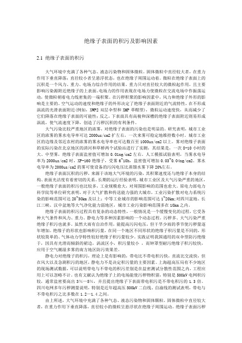 绝缘子表面的积污及影响因素