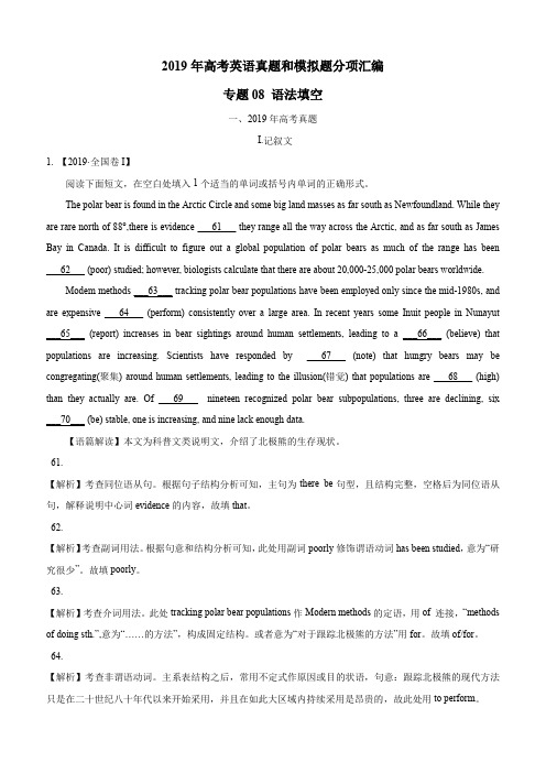 专题08 语法填空-2019年高考真题和模拟题分项汇编英语(含解析)