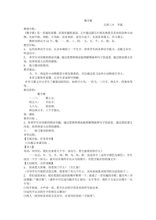 一年级语文数字歌