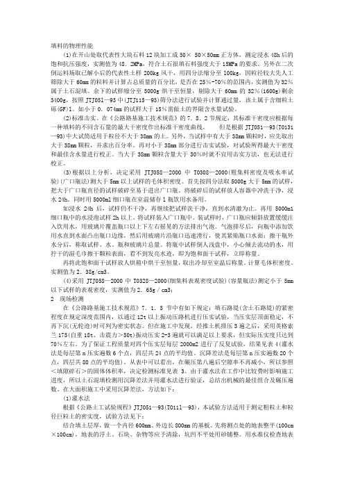 路基土石混填路基压实度的标准