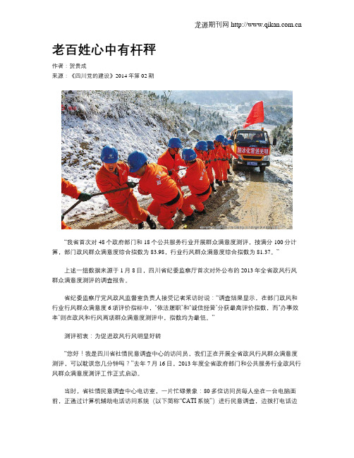 老百姓心中有杆秤